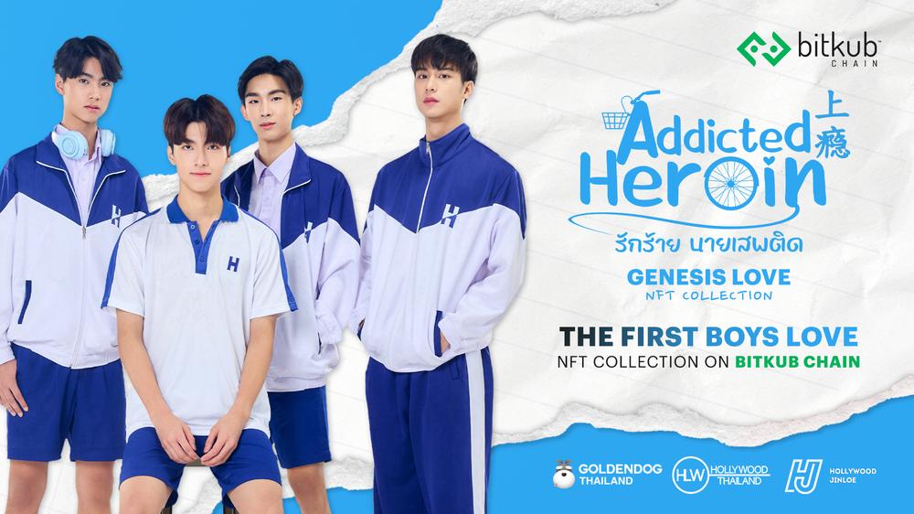 (pre-sale-activity)-fans-of-"addicted-heroin"-series-can-now-collect-nfts-for-exclusive-privileges-and-a-shared-love-journey!